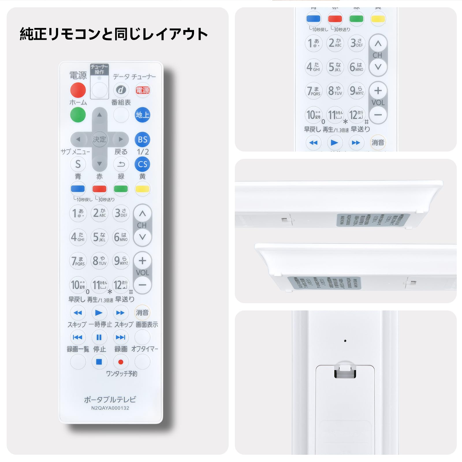 Amazon | ポータブルテレビ用リモコン N2QAYA000132 for